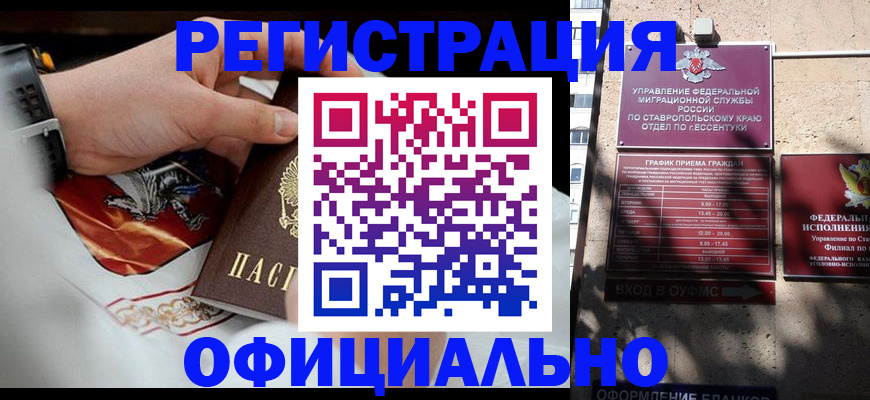 купить прописку в Крымске