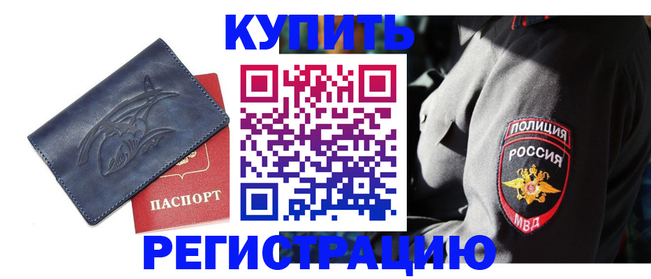 временная регистрация недорого в Крымске