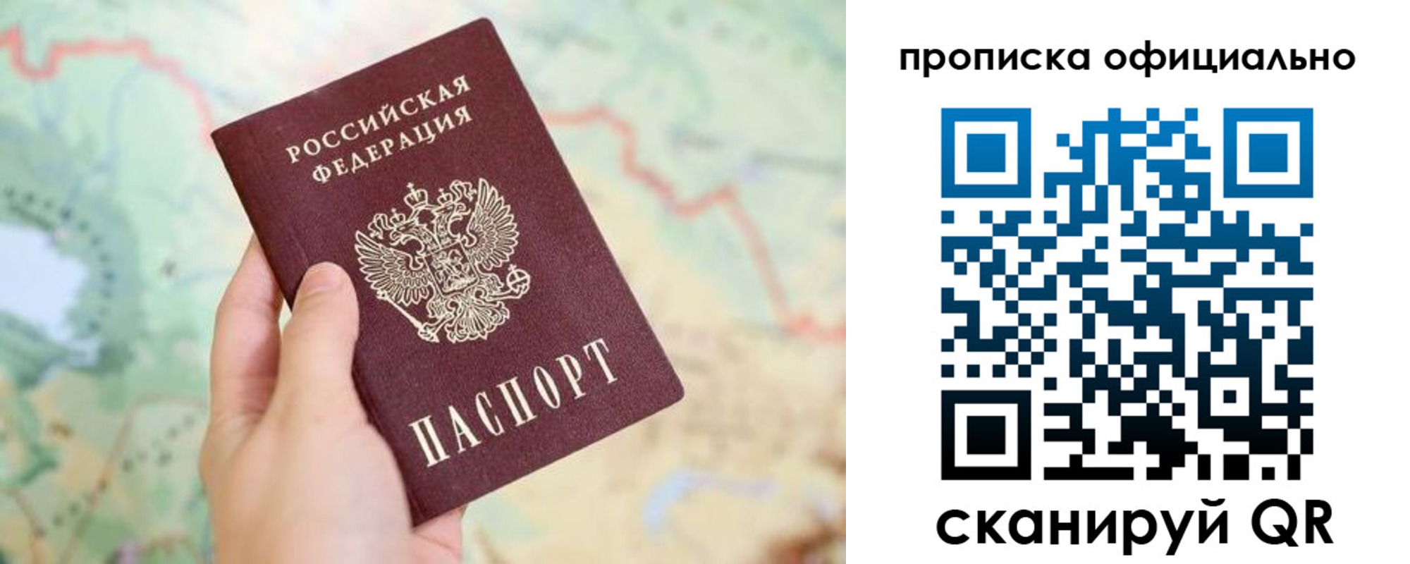 временная прописка в Крымске