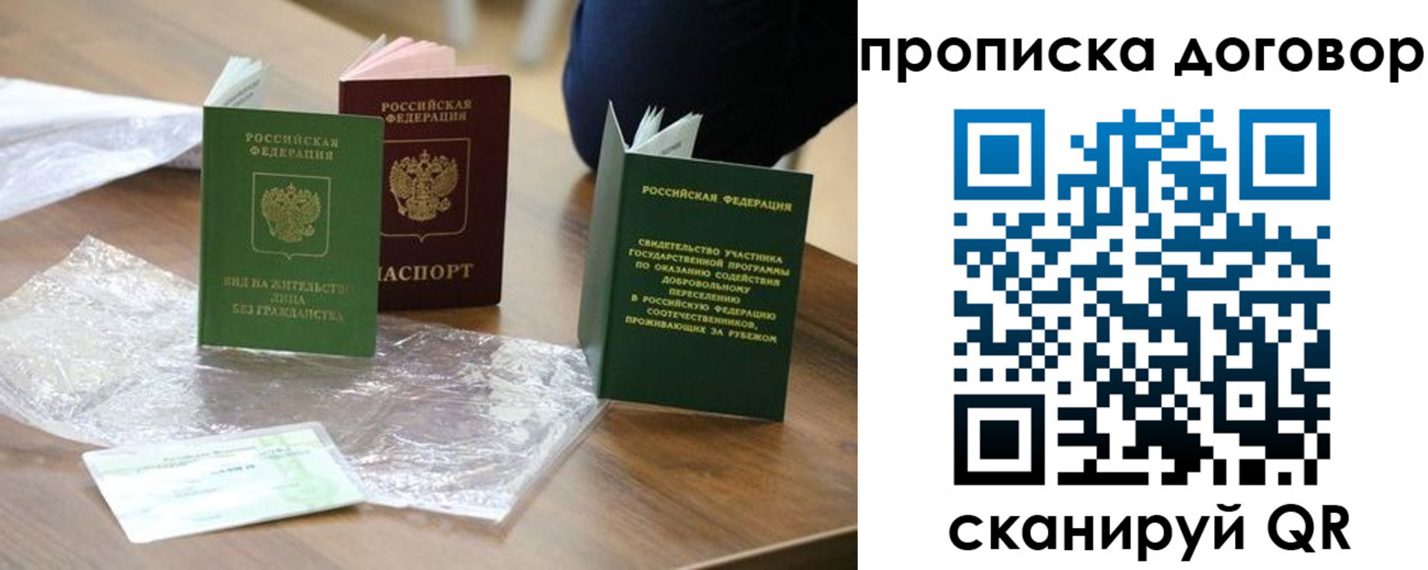 временная регистрация законно в Крымске