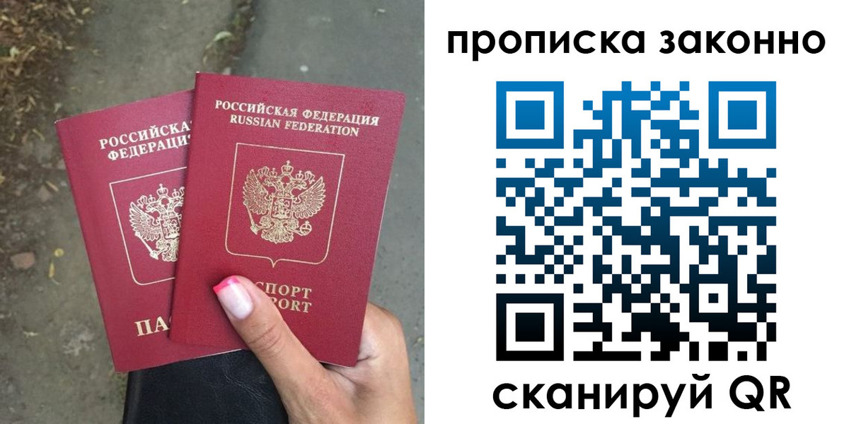 временная регистрация в Крымске
