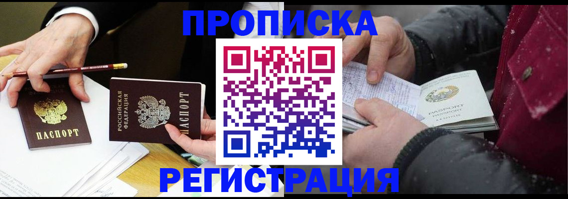 прописка паспорт в Крымске