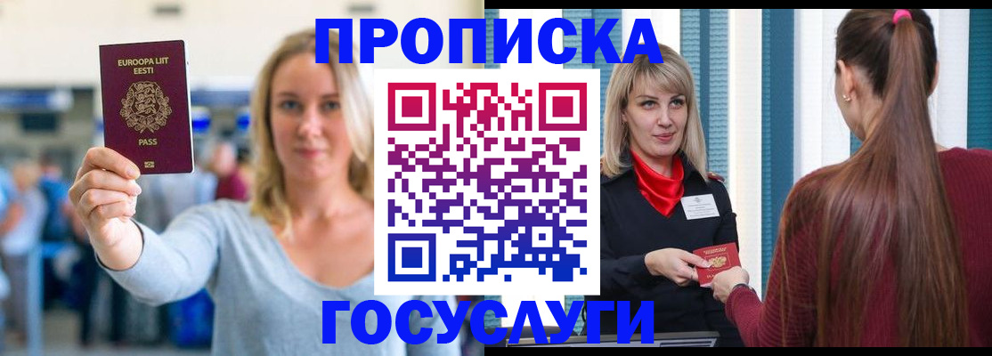 временная регистрация для школы в Крымске