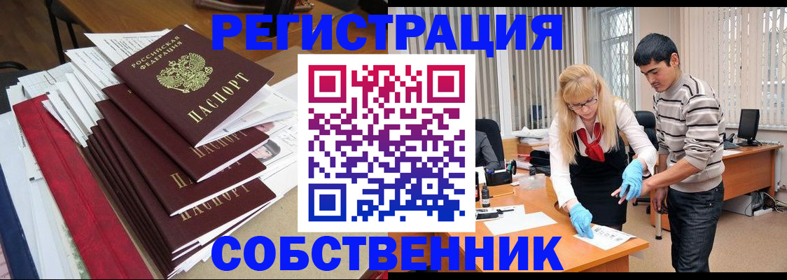 временная прописка в Крымске